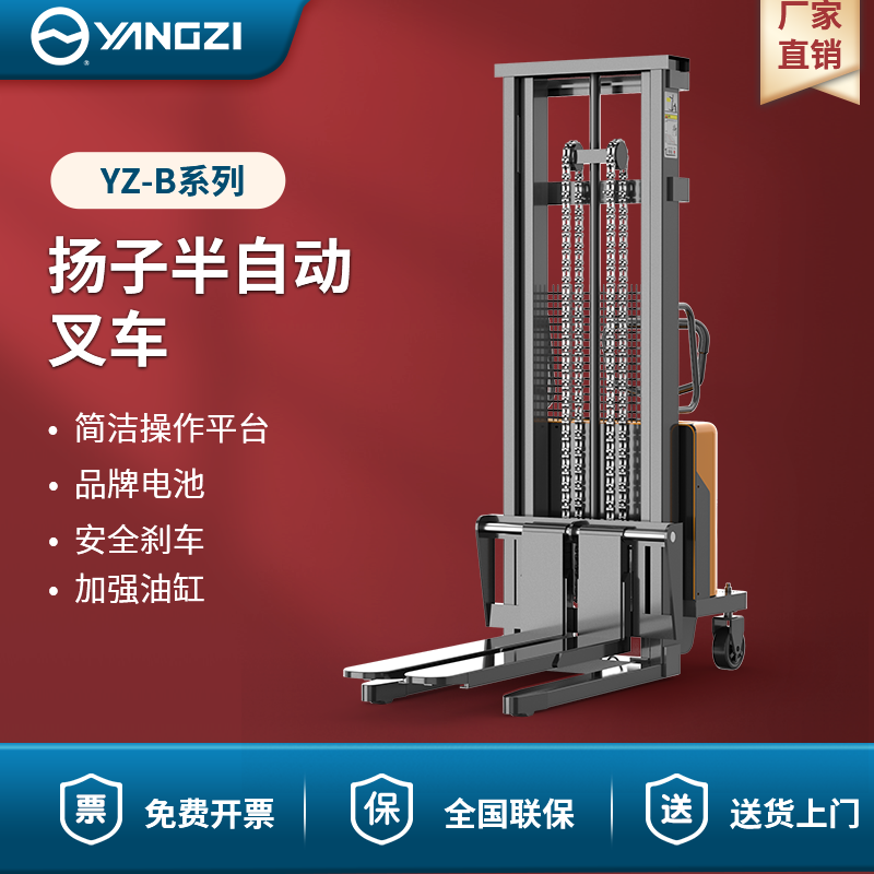 揚(yáng)子半自動(dòng)叉車(chē) YZ-B系列