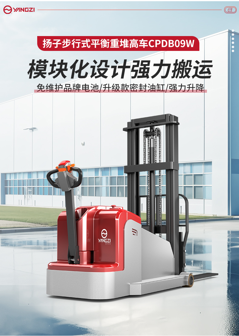 揚(yáng)子步行式平衡重堆高車(chē)CPDB09W_02.jpg