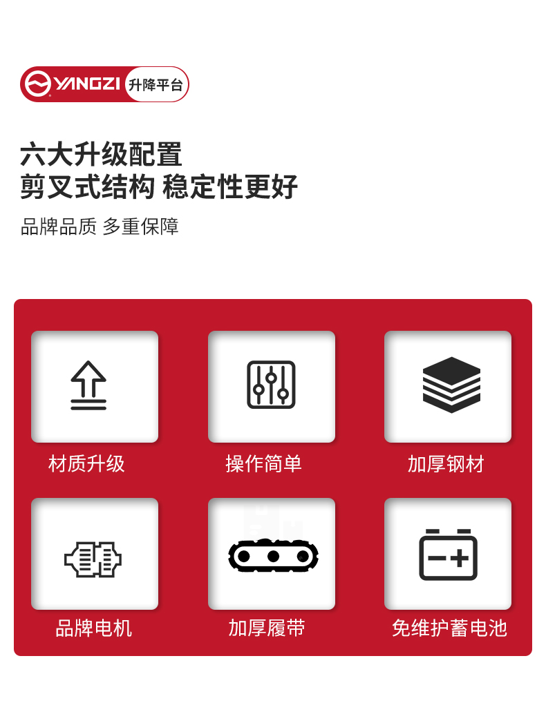揚(yáng)子自走履帶式升降平臺SJY_03.jpg